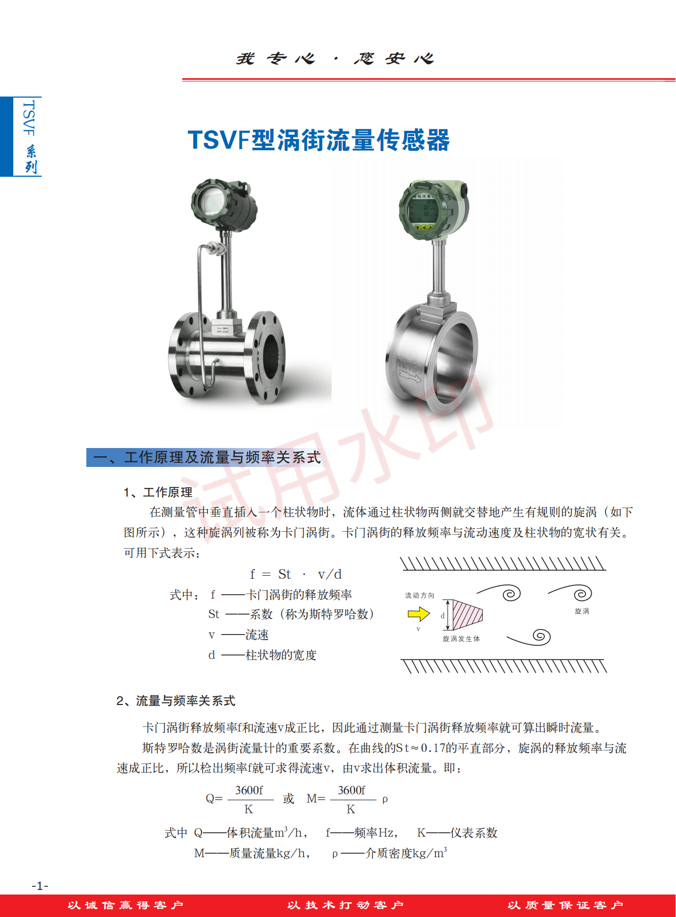天斯科技流量仪表产品选型样本_加水印_2_00.png