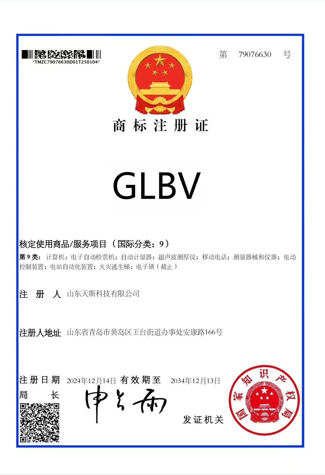 商标证书.png